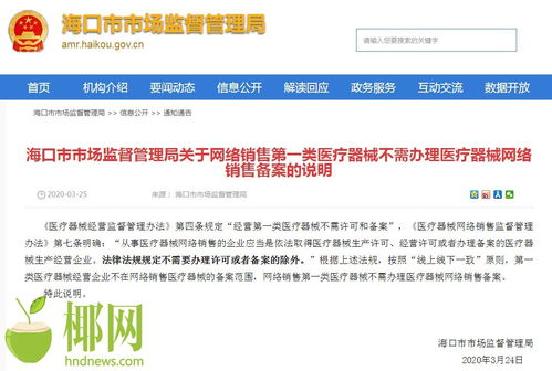?？谑袌霰O督管理局明確 網絡銷售第一類醫療器械無需辦理網絡銷售備案